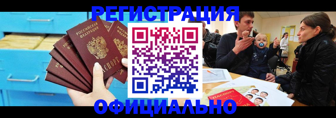регистрация в Пскове
