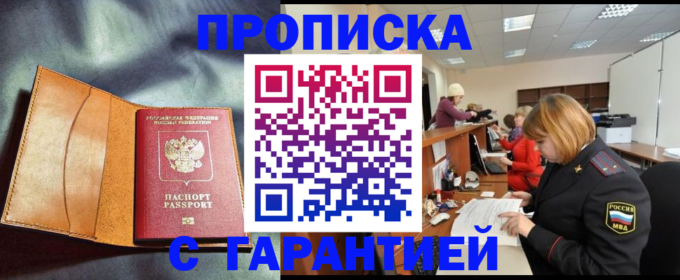 временная регистрация надежно в Пскове