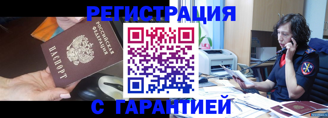 купить прописку в Пскове