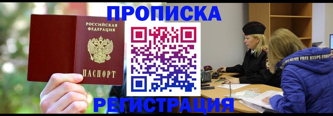 временная регистрация 2025 в Пскове