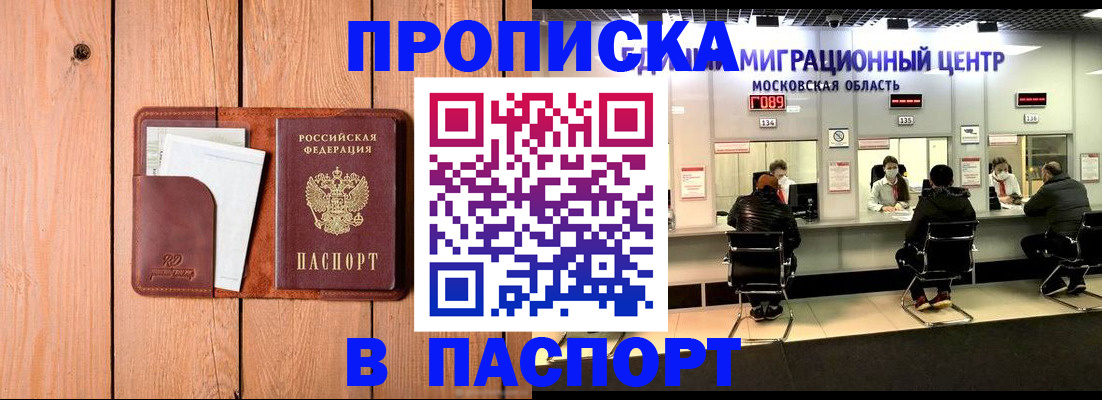 временная регистрация поиск в Пскове
