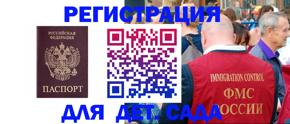 прописка в Пскове
