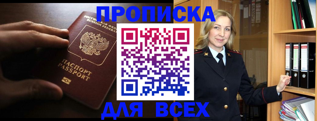 прописка для работы в Пскове