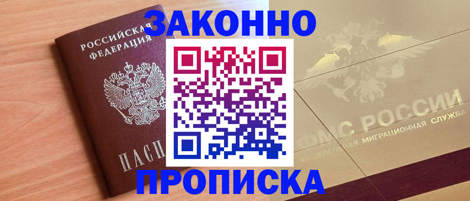 прописка от собственника в Пскове