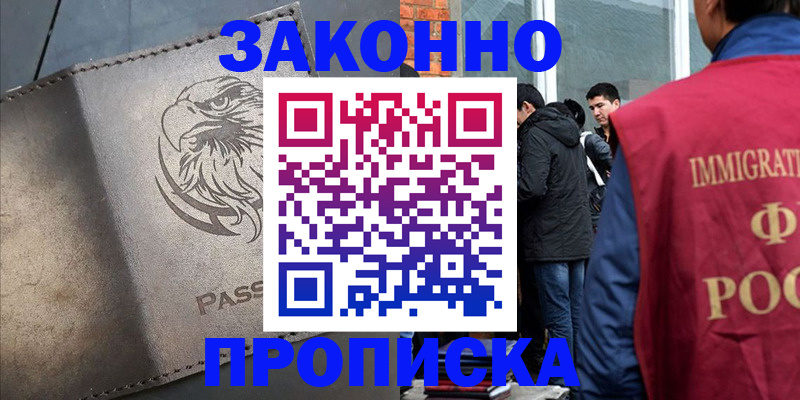прописка законно в Пскове